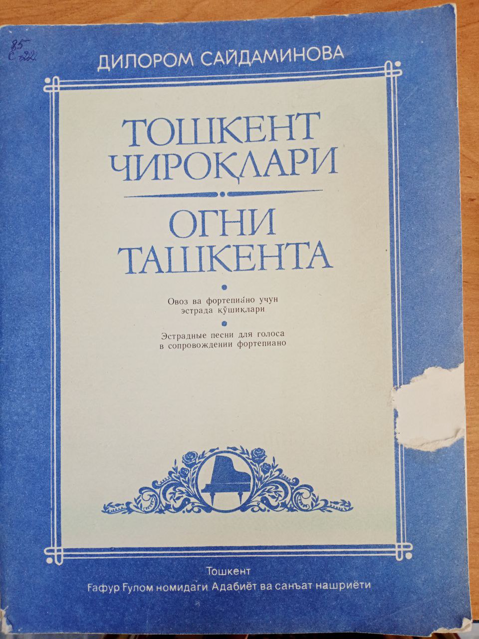 Тошкент чироқлари