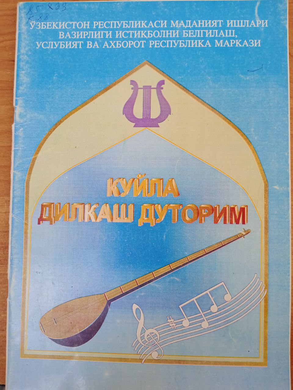 Куйла дилкаш дуторим