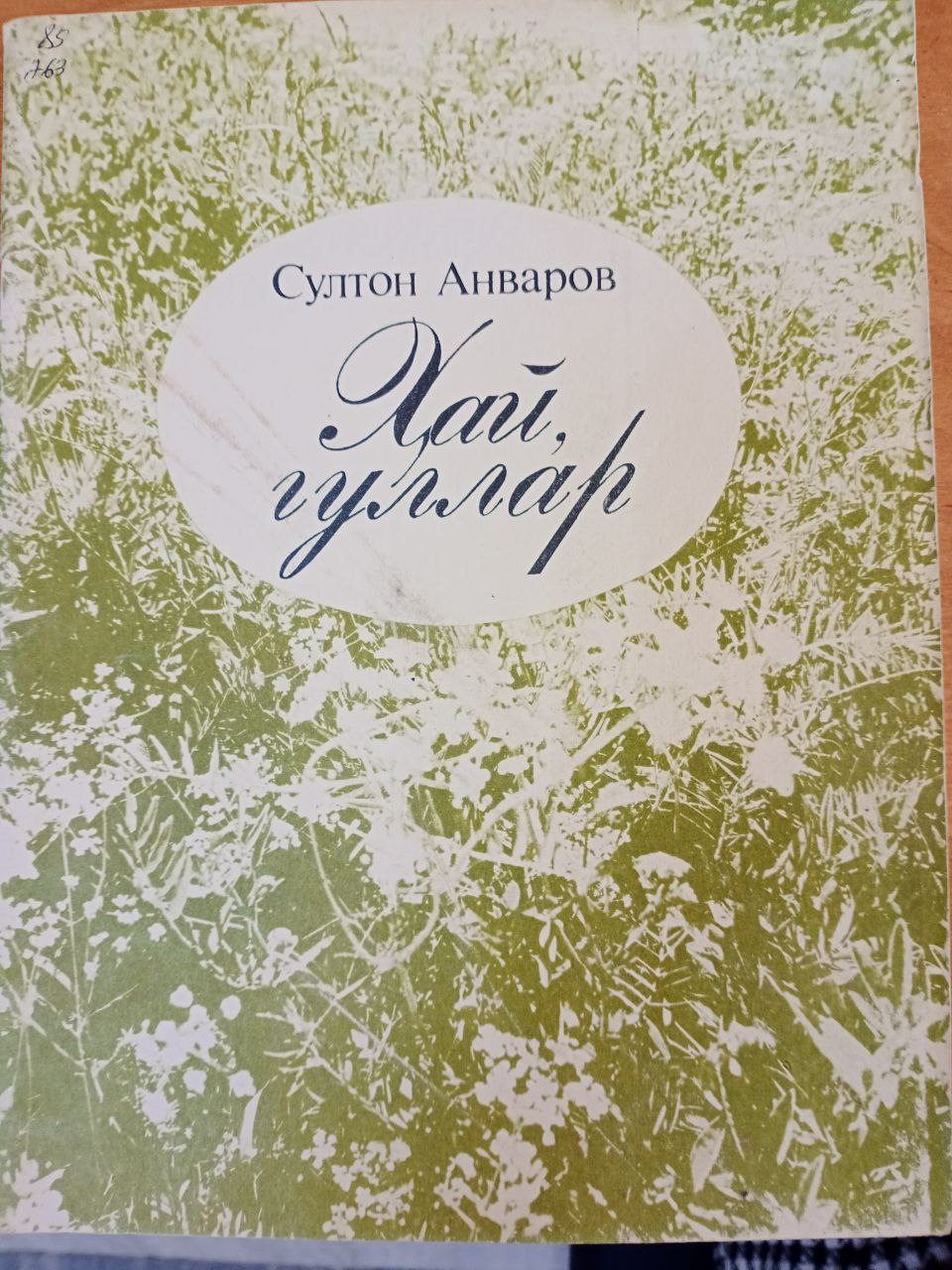 Хай гуллар