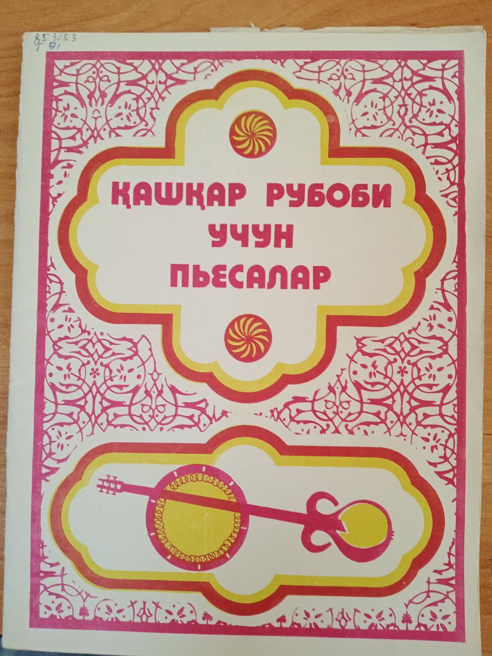 Қашқар рубоби учун пьесалар