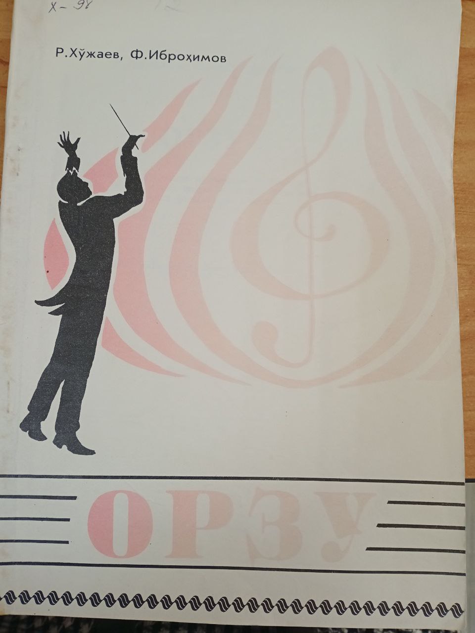 Орзу