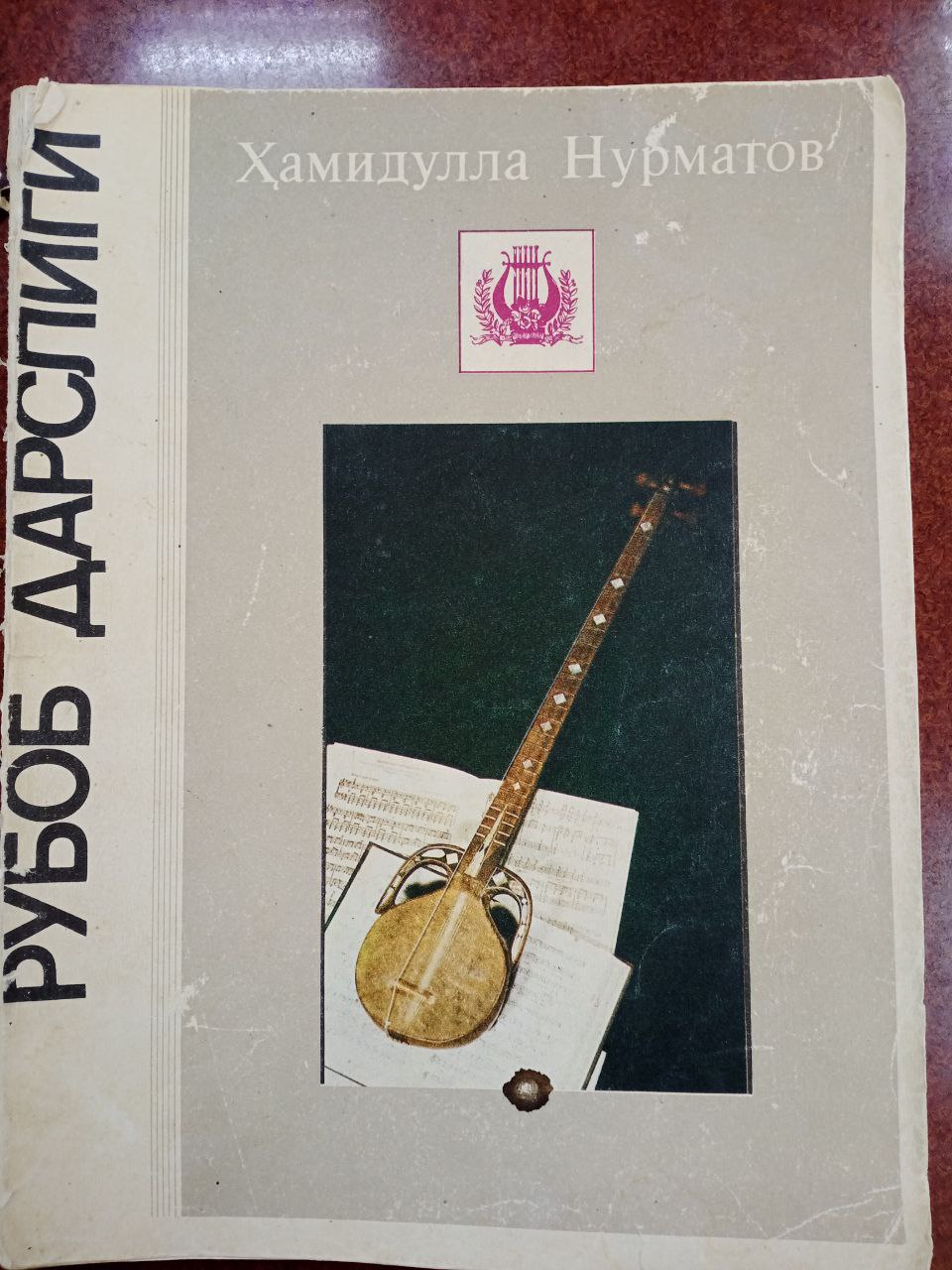 Рубоб дарслиги