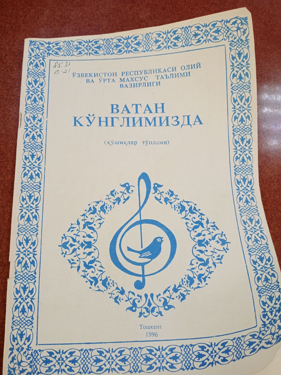 Ватан кўнглимизда