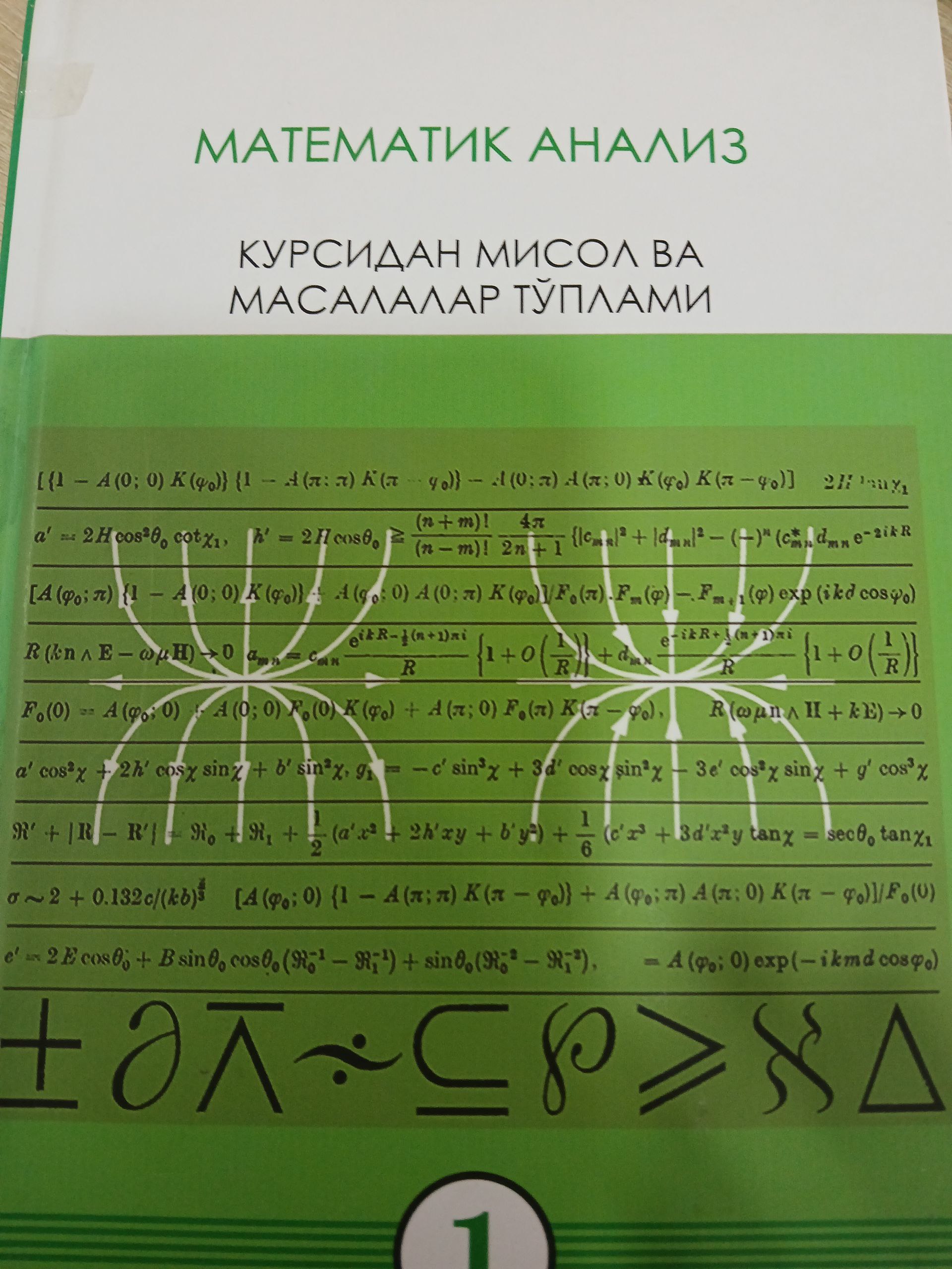Математик анализ