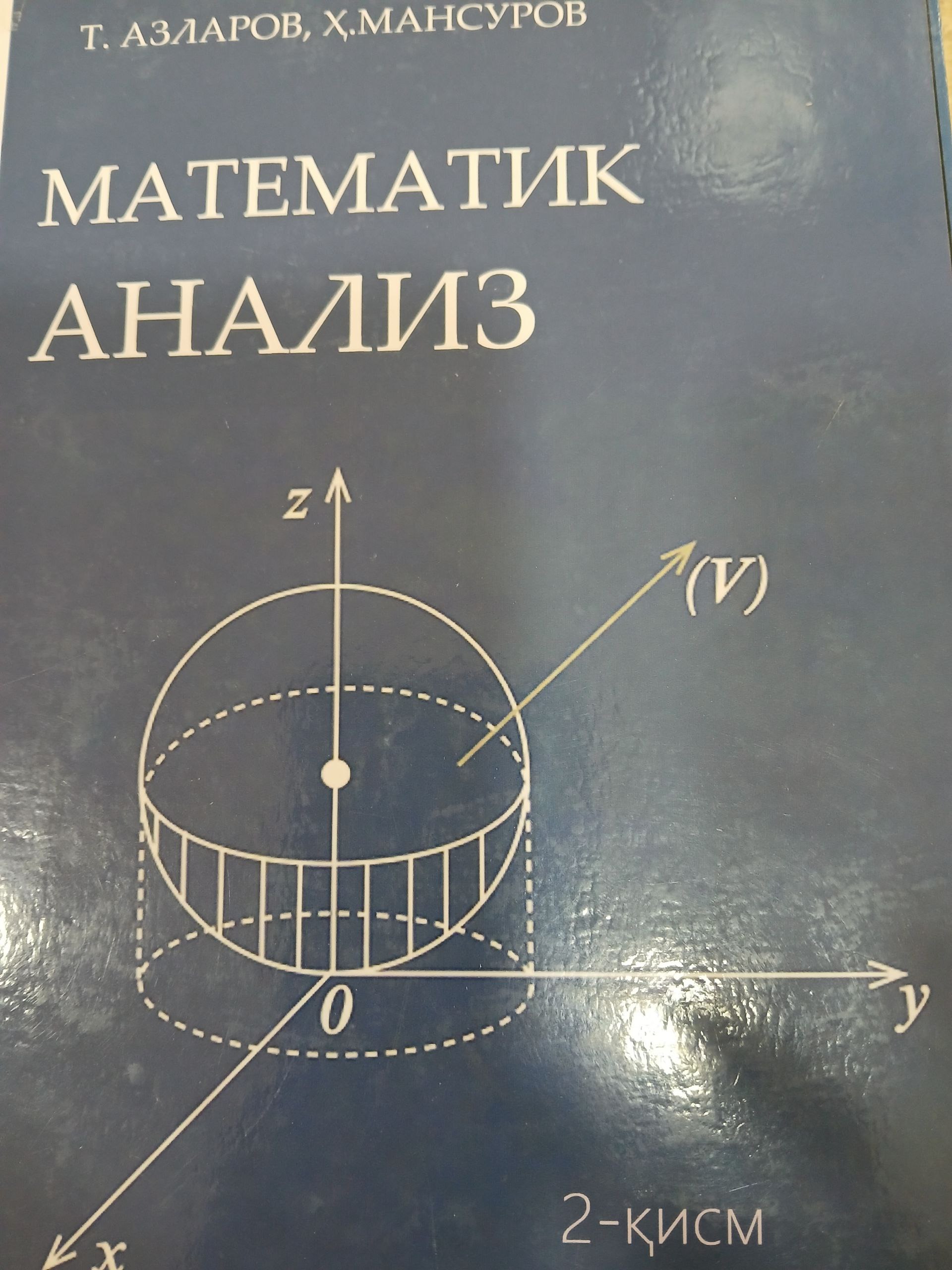 Математик анализ