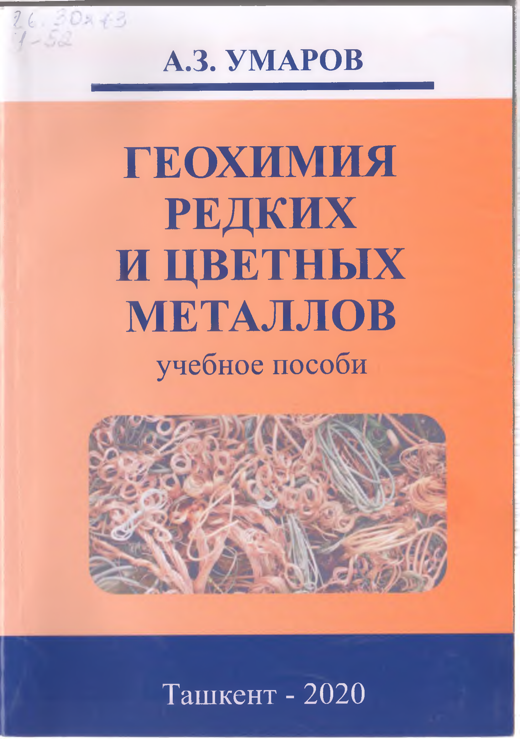 Геохимия редких и цветных металлов