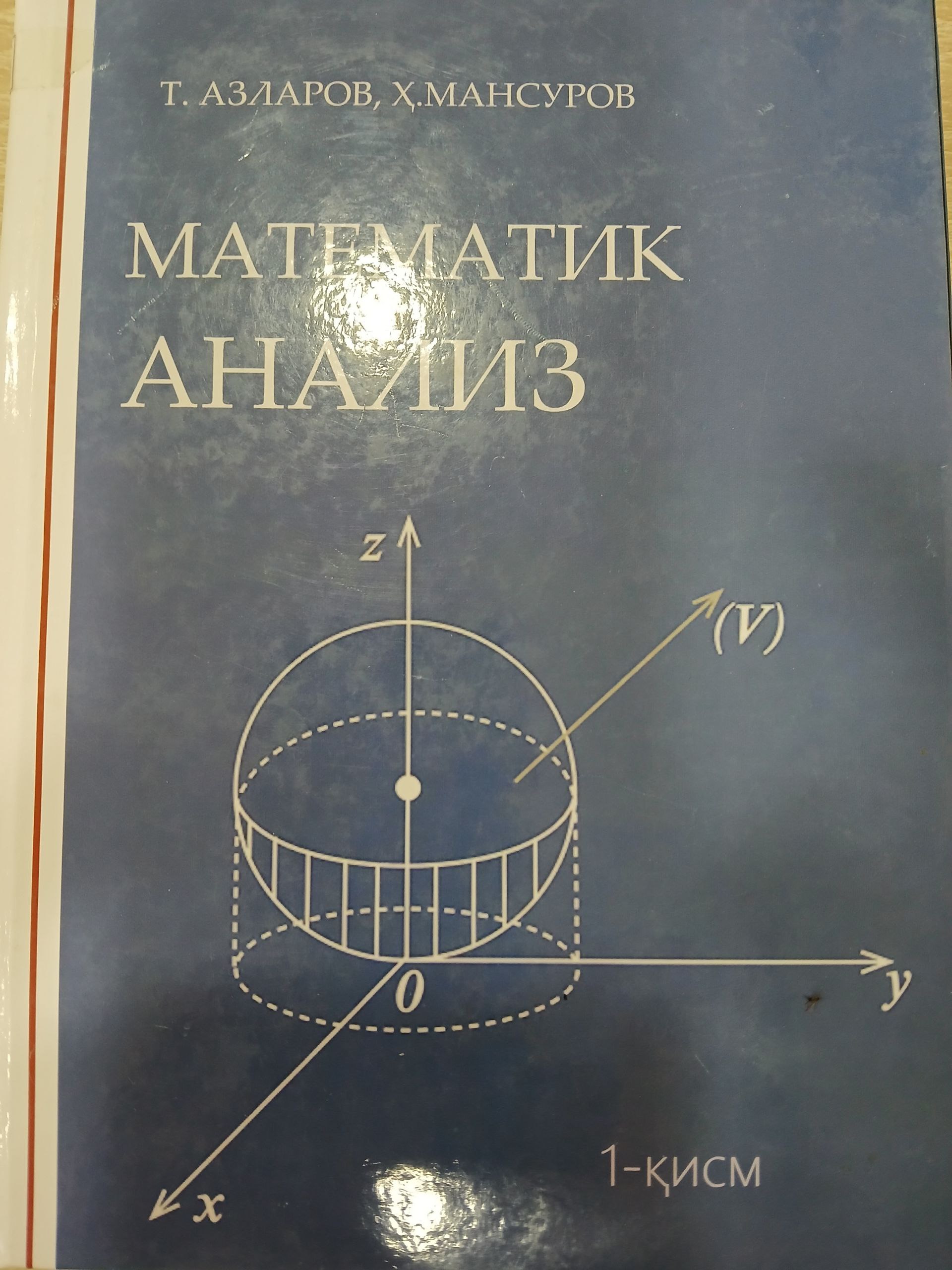 Математик  анализ