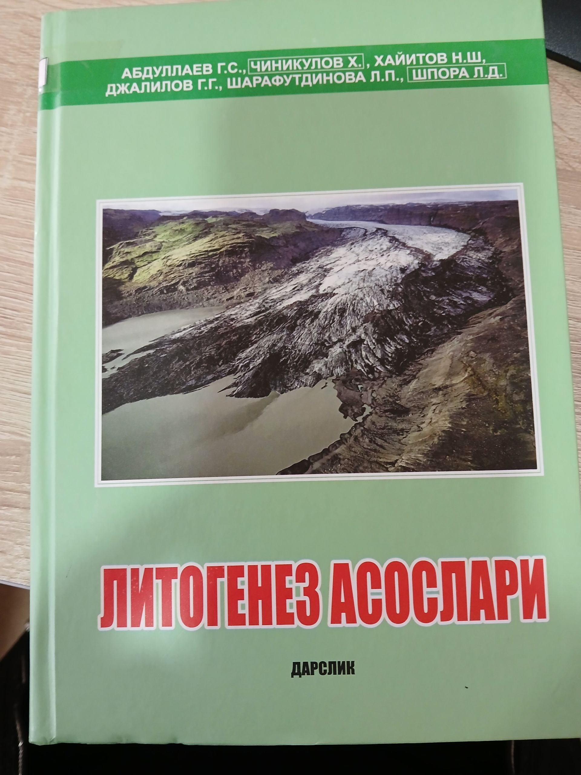 Литогенез асослари