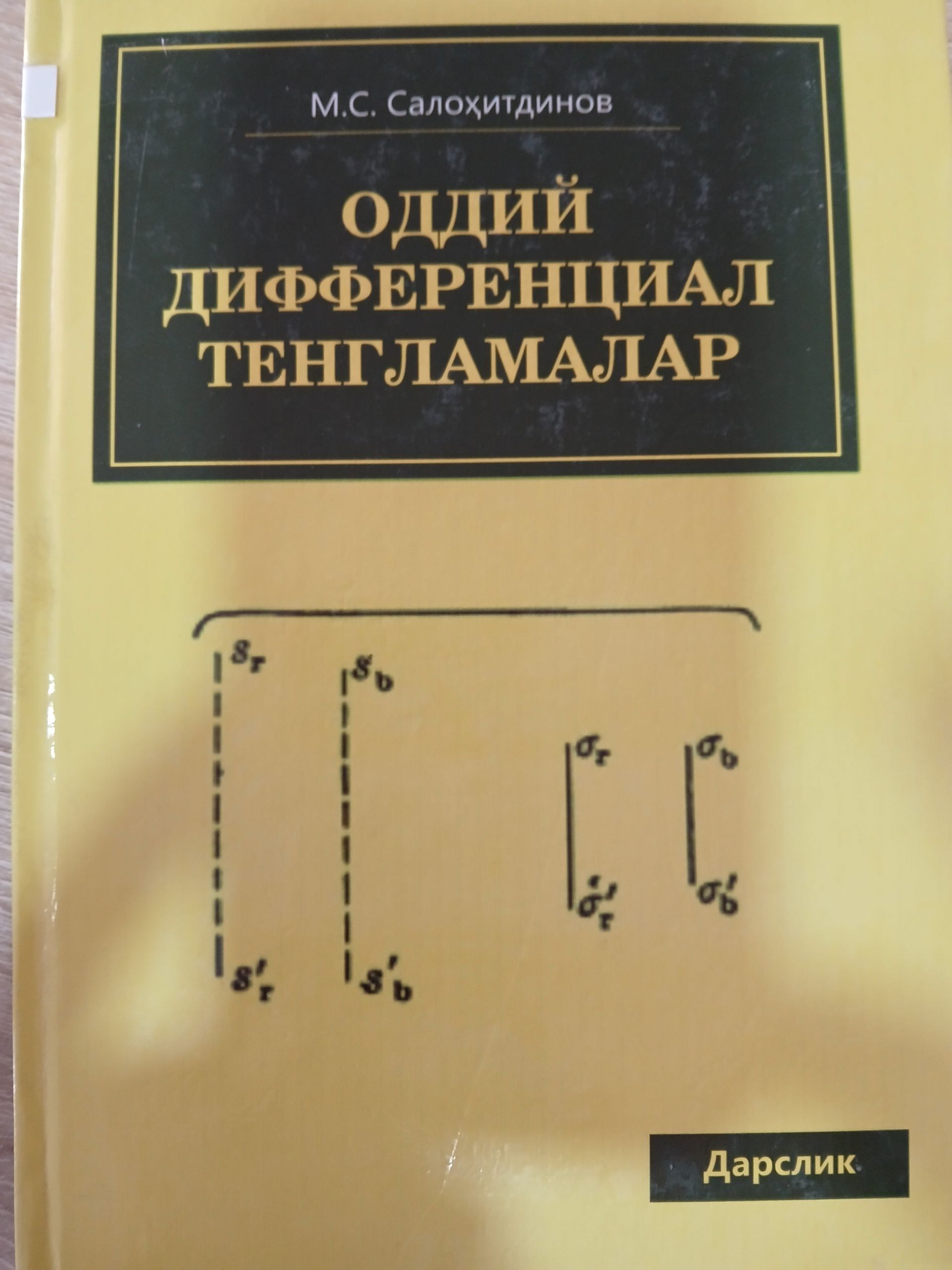 Оддиий дифференциал  тенгламалар