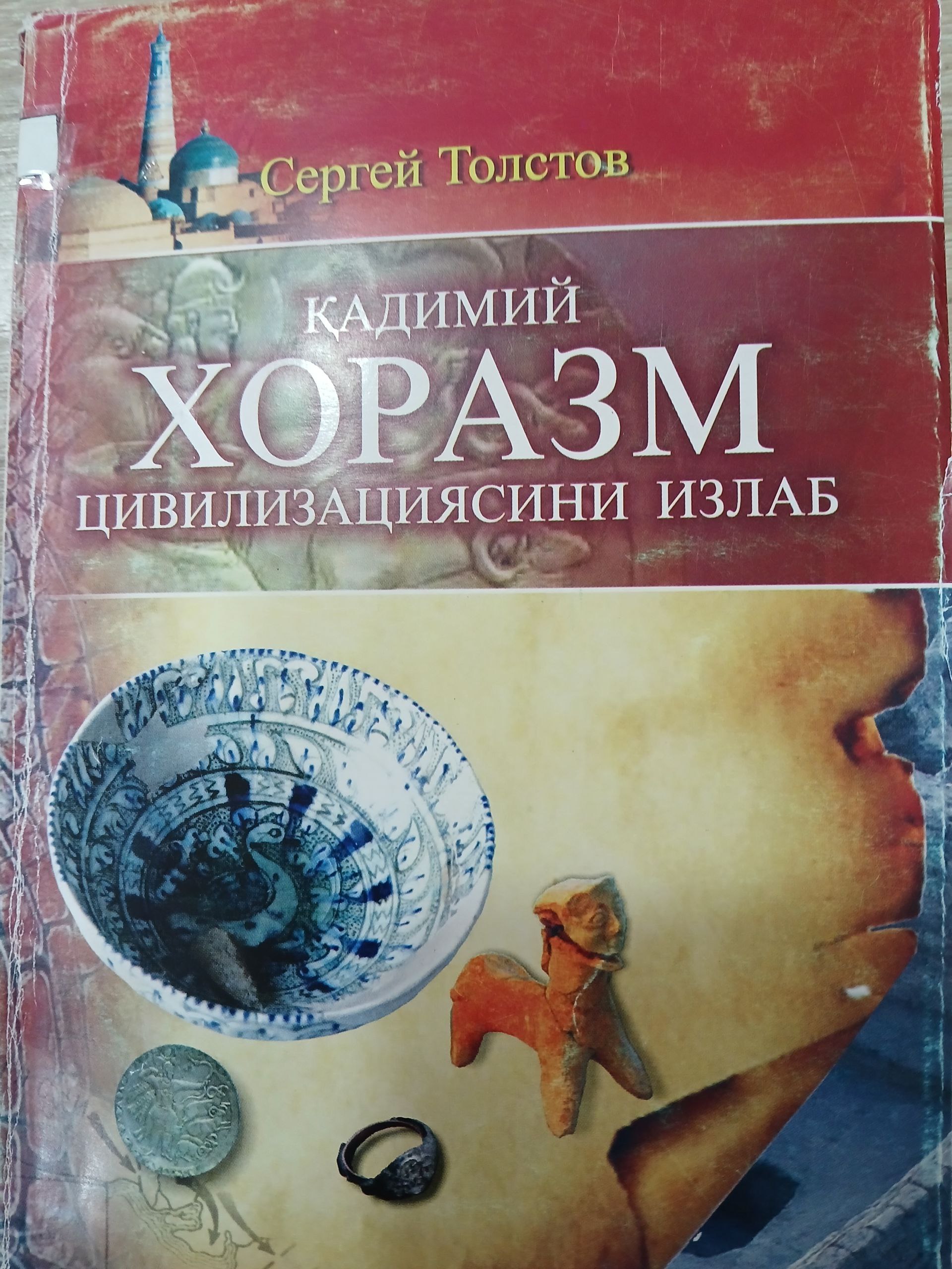 Қадимий  хоразм  цивилизациясини  излаб