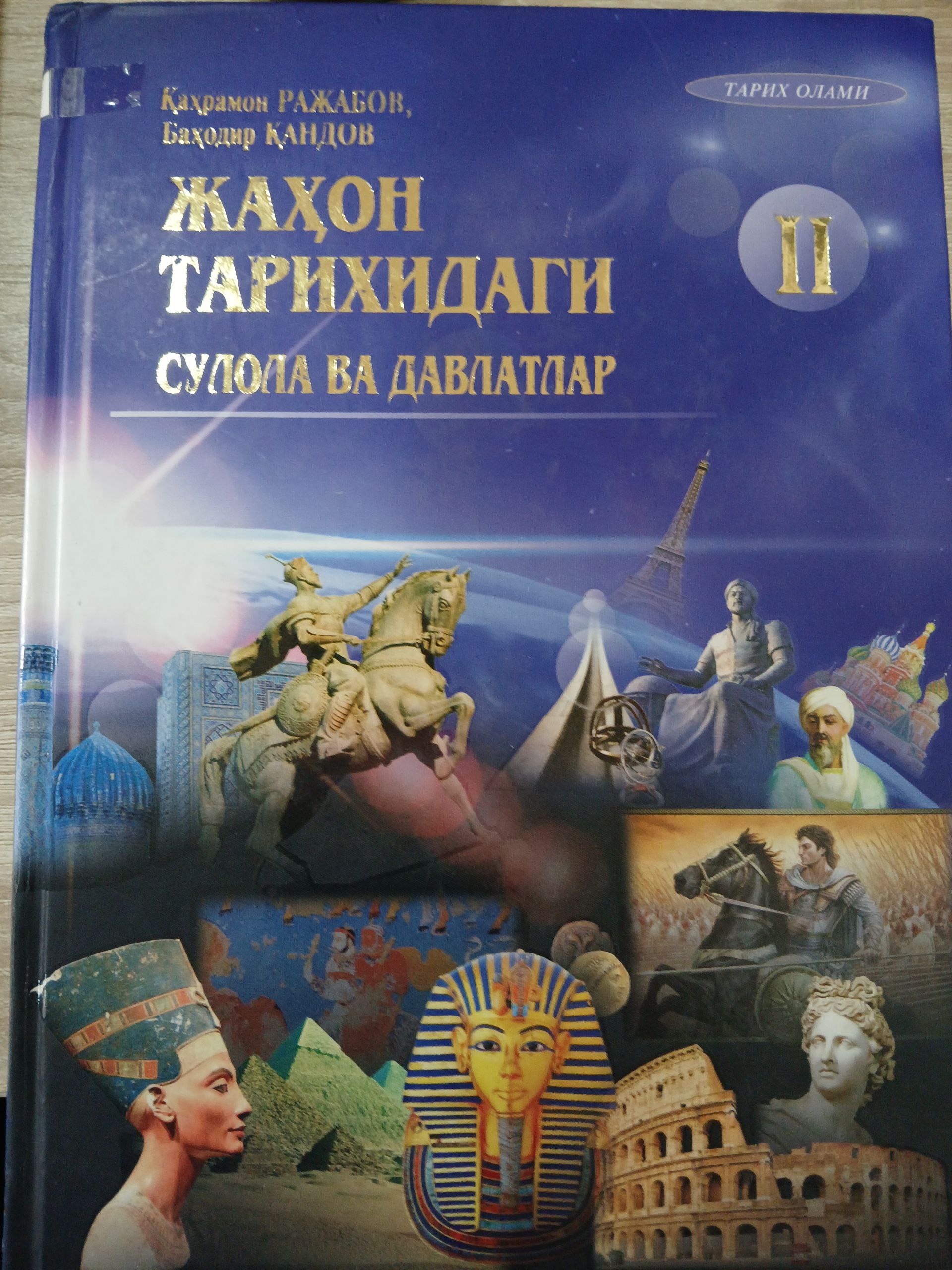 Жахон  тарихидаги  сулола ва давлатлар