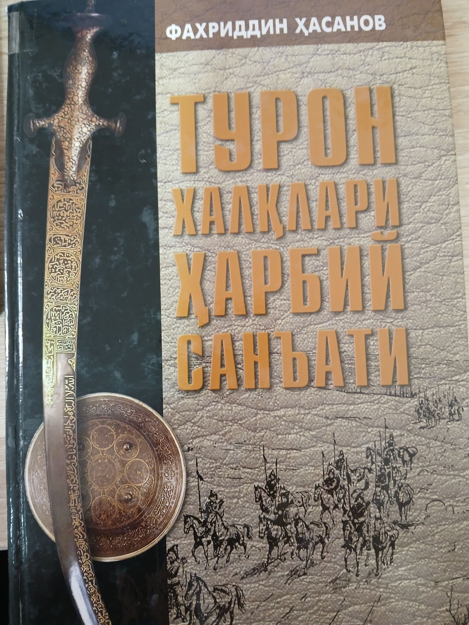 Турон  халқлари ҳарбий санъати