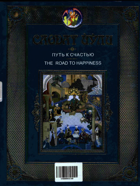Саодат йўли