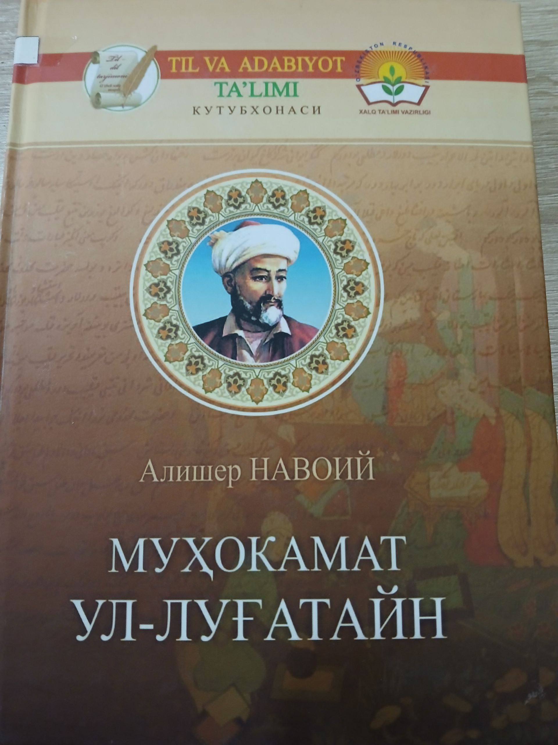 Муҳокамат  улғ луғатайн
