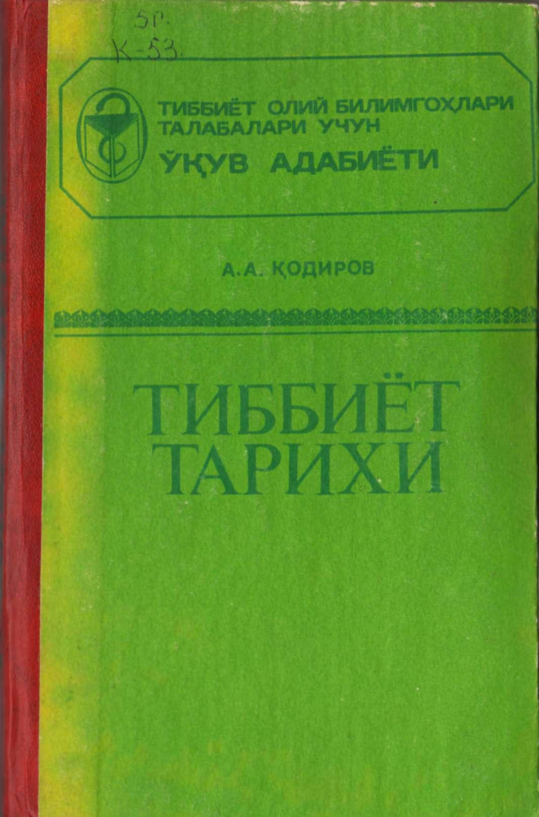 Тиббиёт тарихи