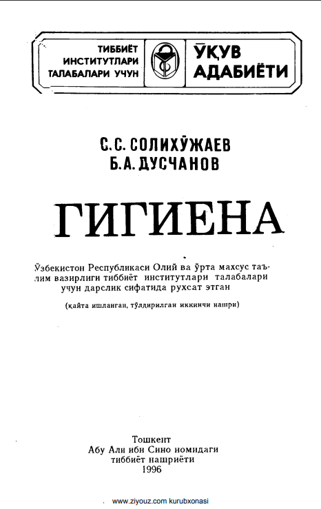 Гигиена