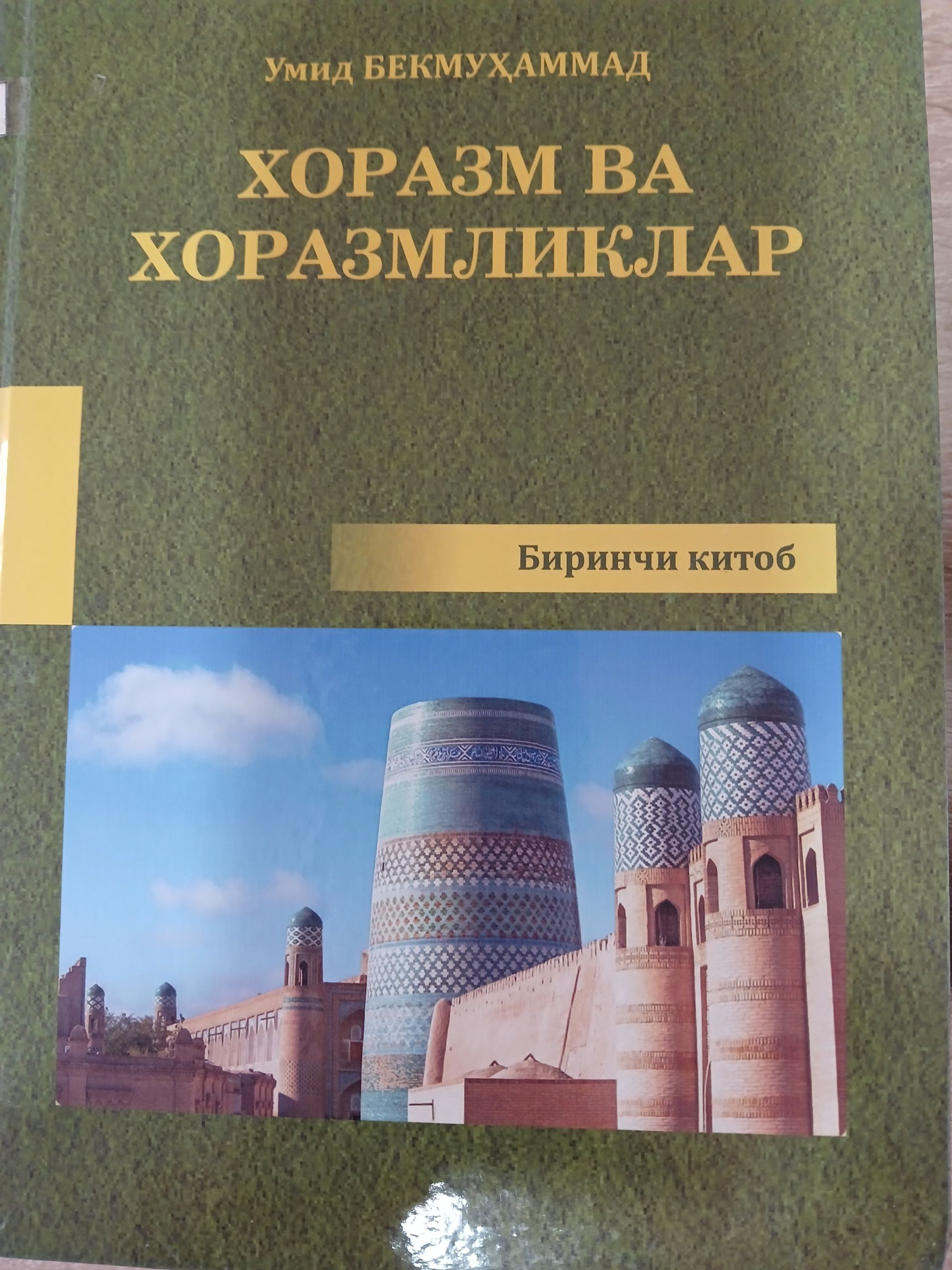 Хоразм  ва хоразмликлар