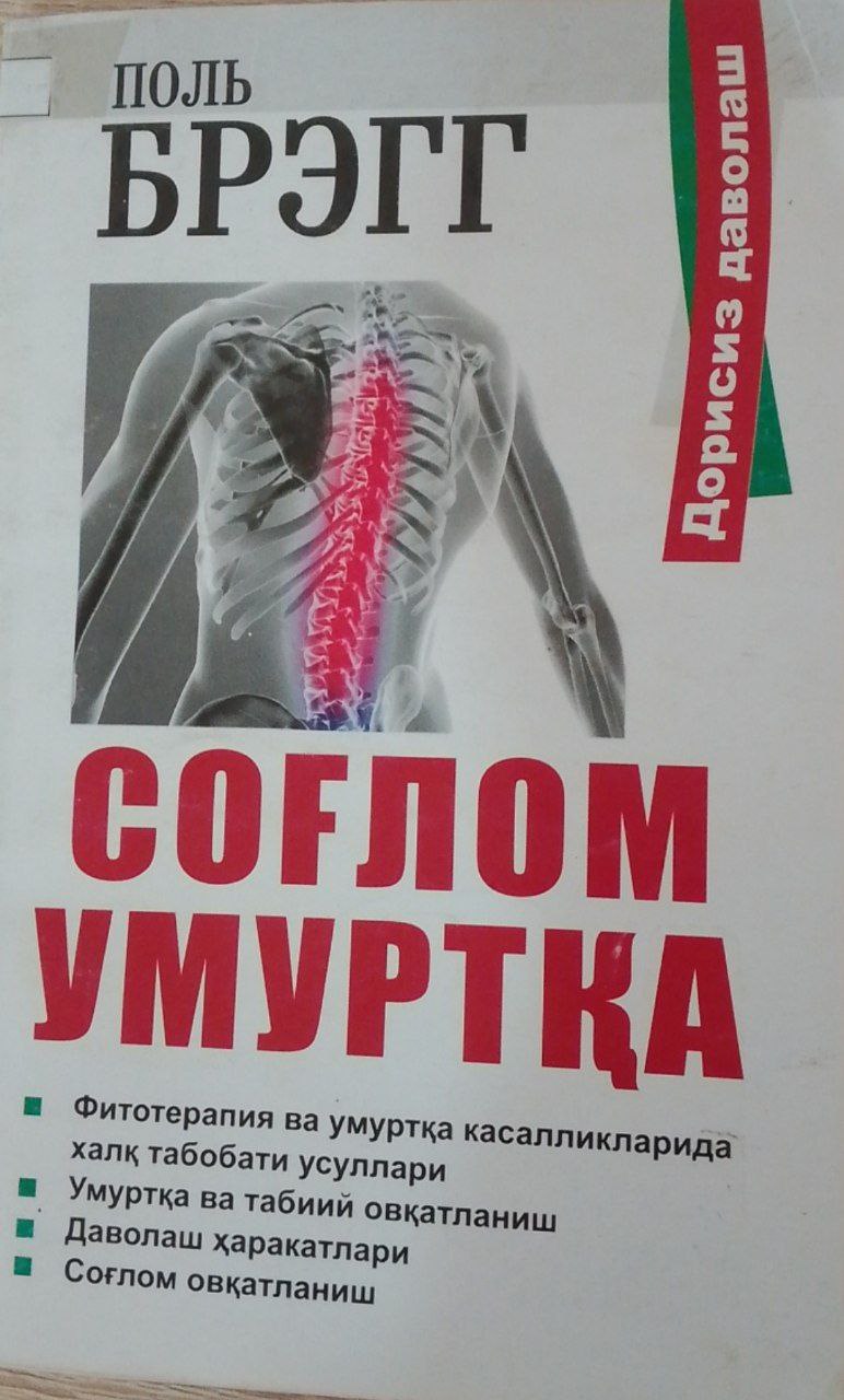 Соглом умуртка