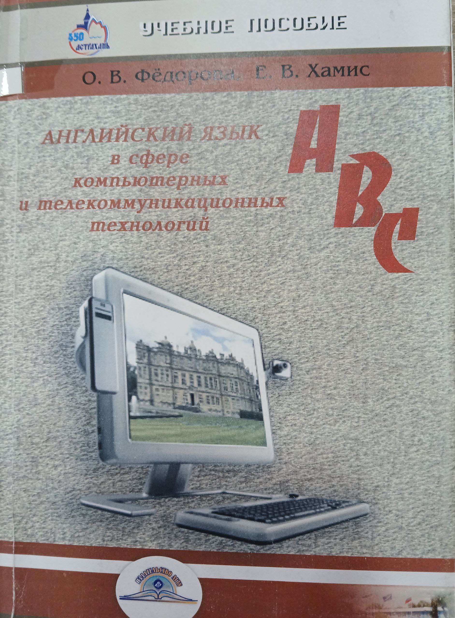 Английский  язык  в сфере  компьютерных  и  телекоммуникационных  технологий