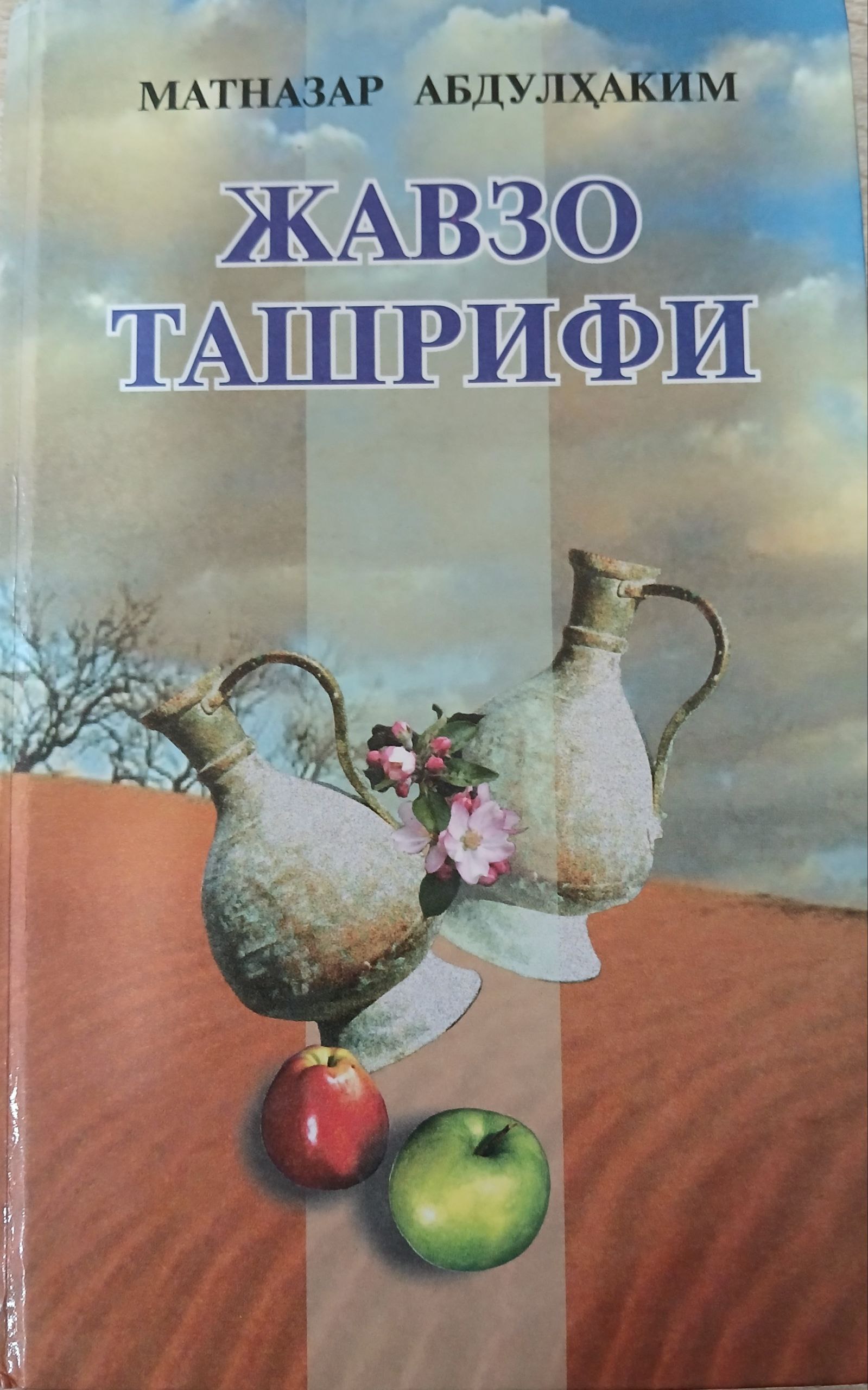 Жавзо  ташрифи