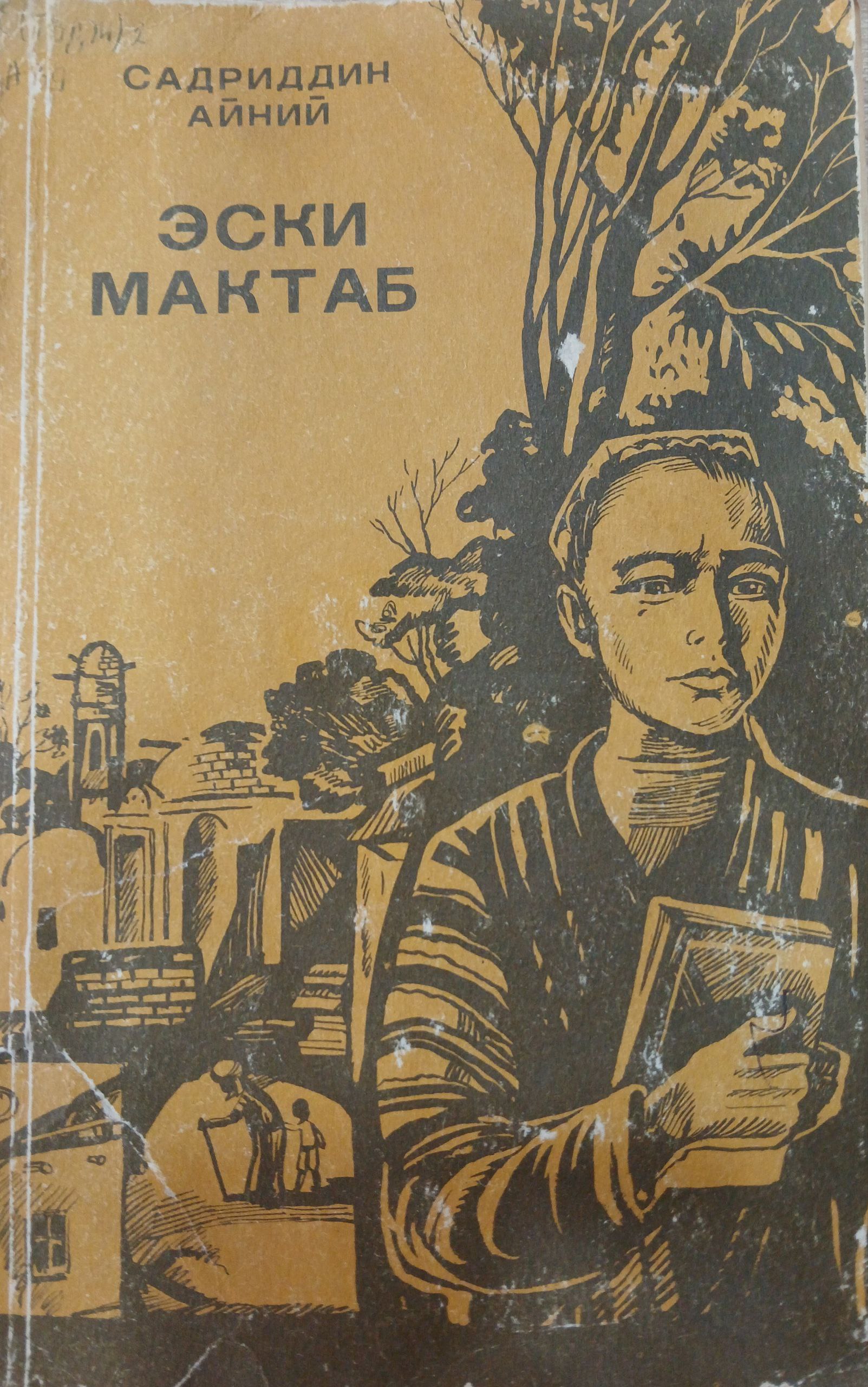 Эски мактаб