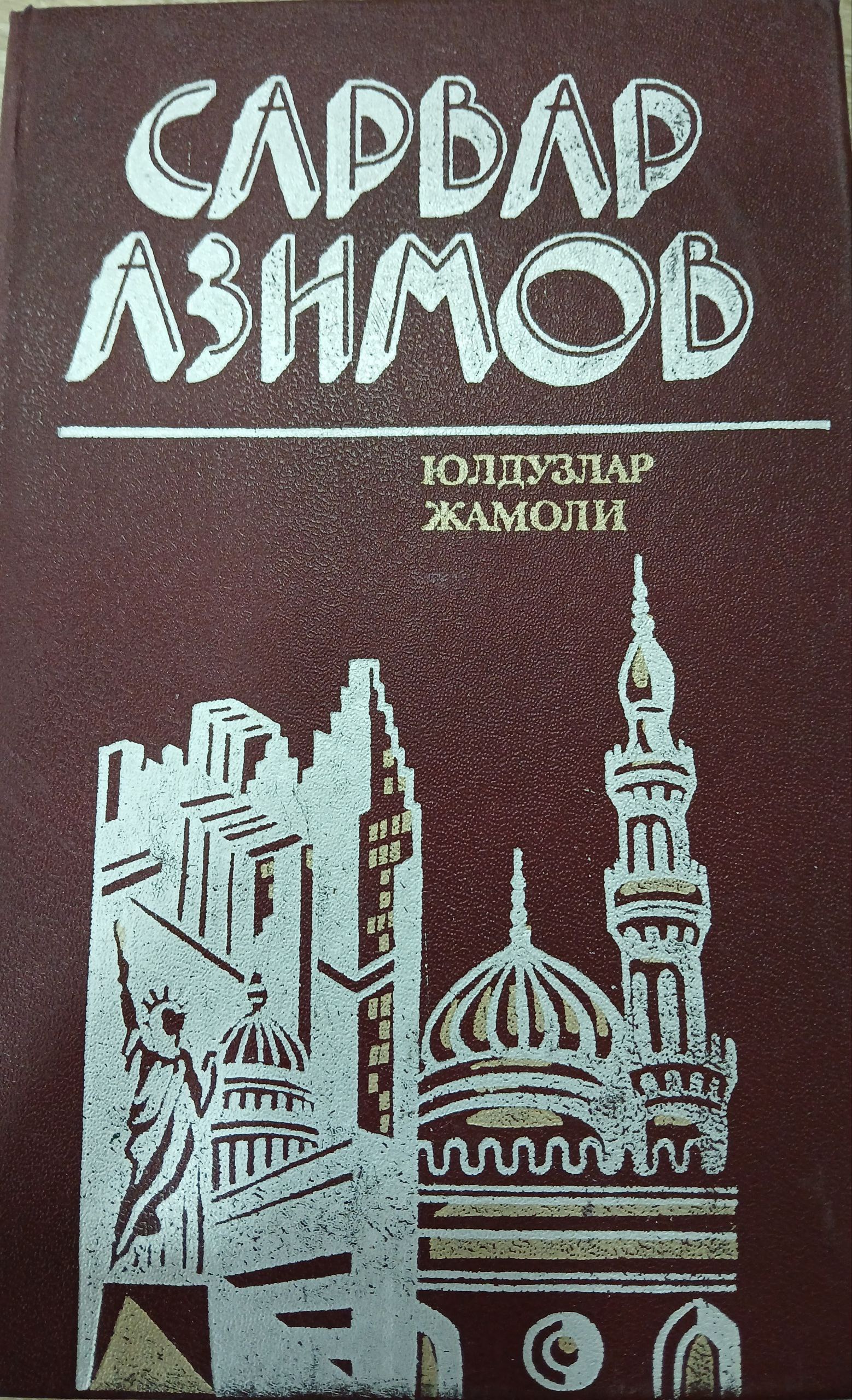 Юлдузлар жамоли