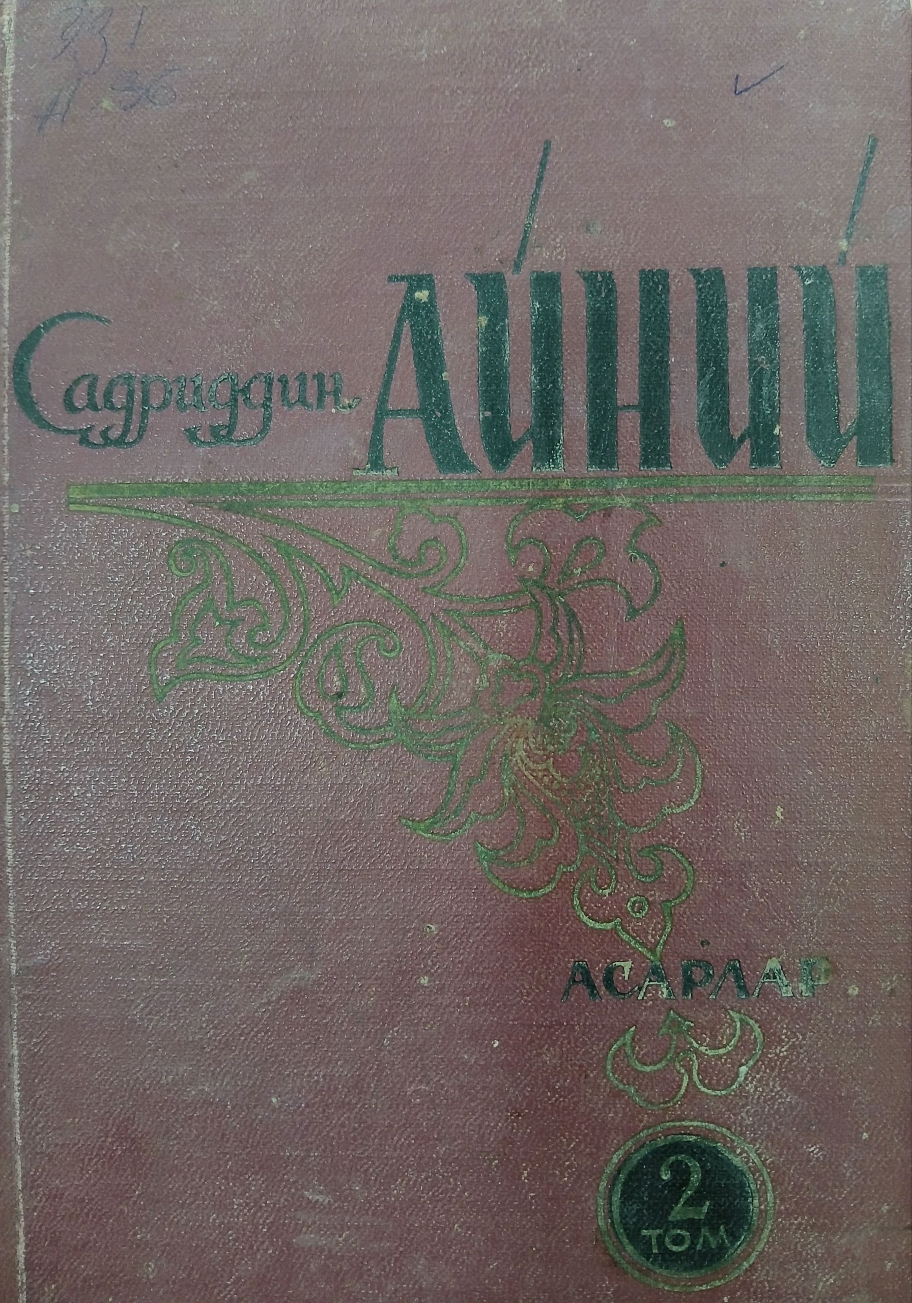 Садриддин Айний асарлар 2 том
