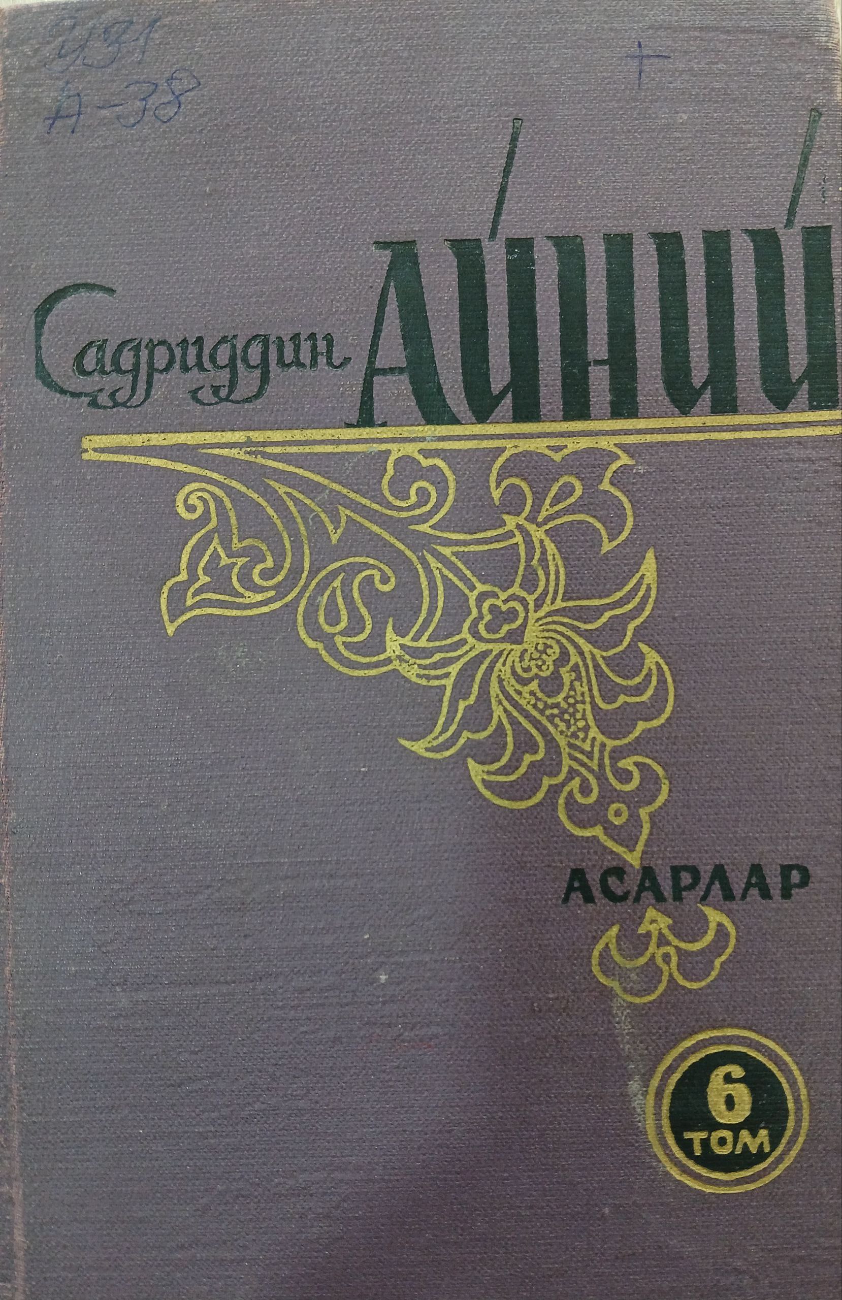 Садриддин Айний асарлар 6 том