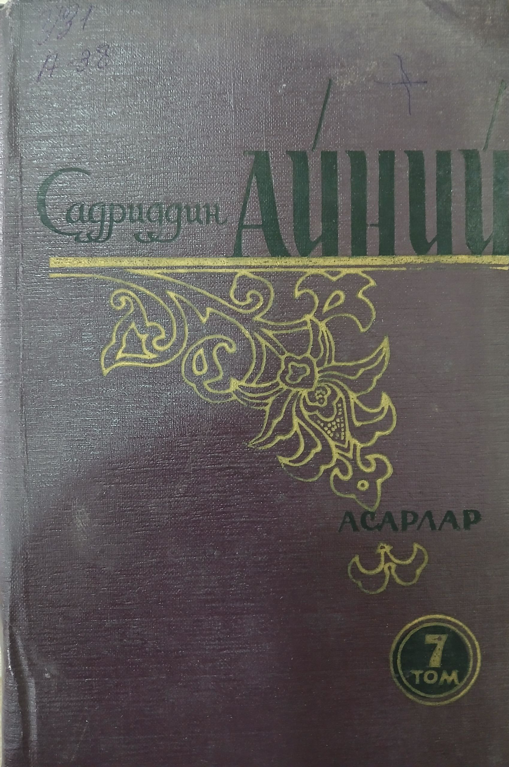 Садриддин Айний асарлар 7 том