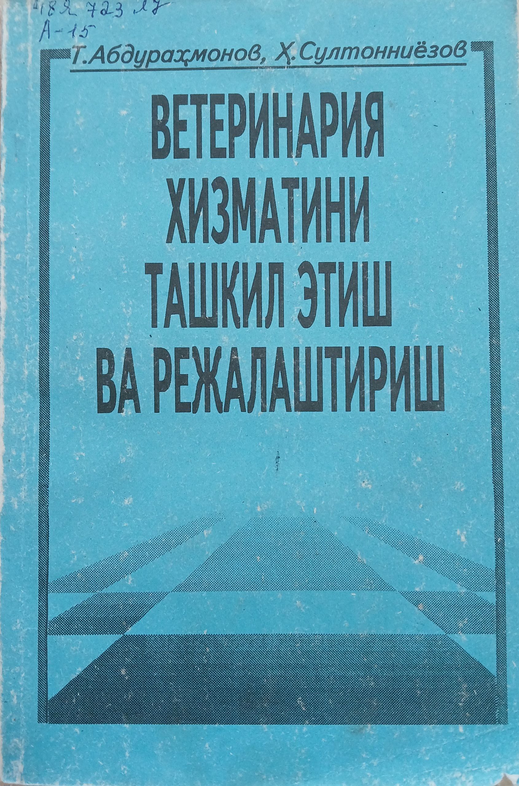 Ветеринария хизматини ташкил этиш ва режалаштириш