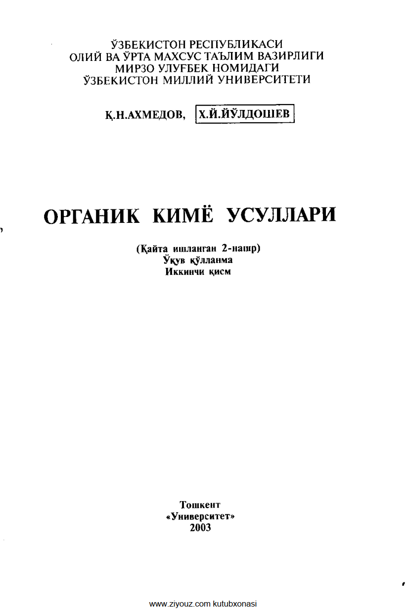 Органик кимё усуллари