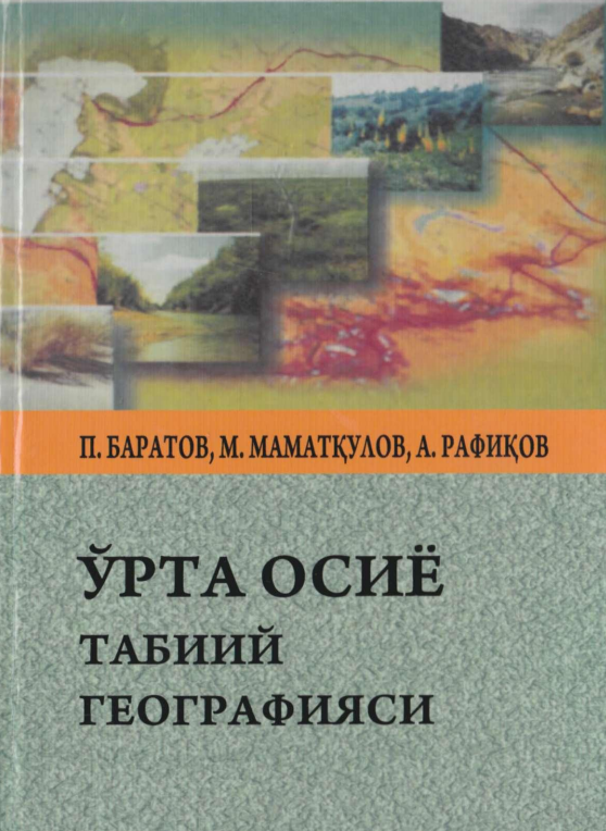 Ўрта Осиё табиий географияси