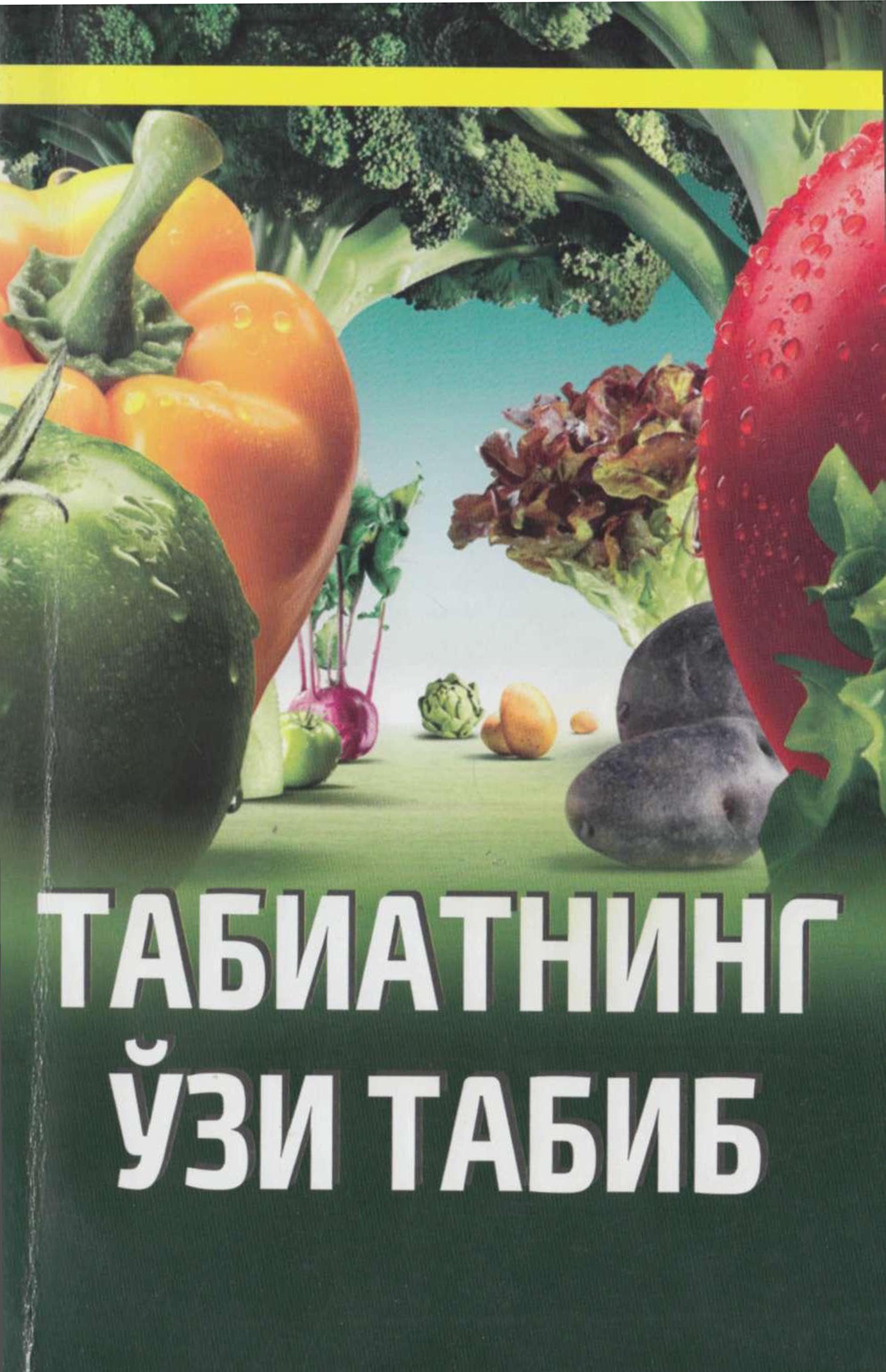 Табиатнинг ўзи табиб