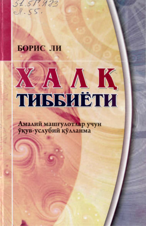 Халқ тиббиёти
