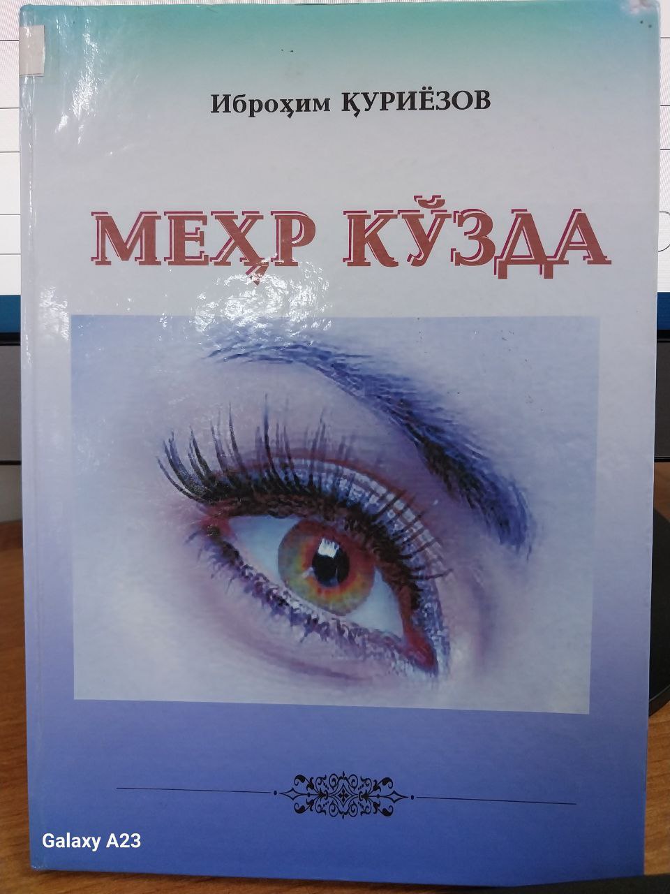 Мехр Кўзда
