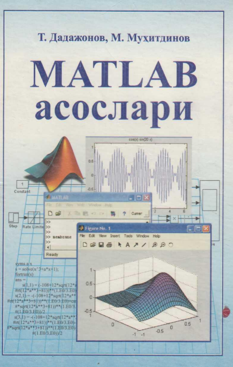 MatLab асослари