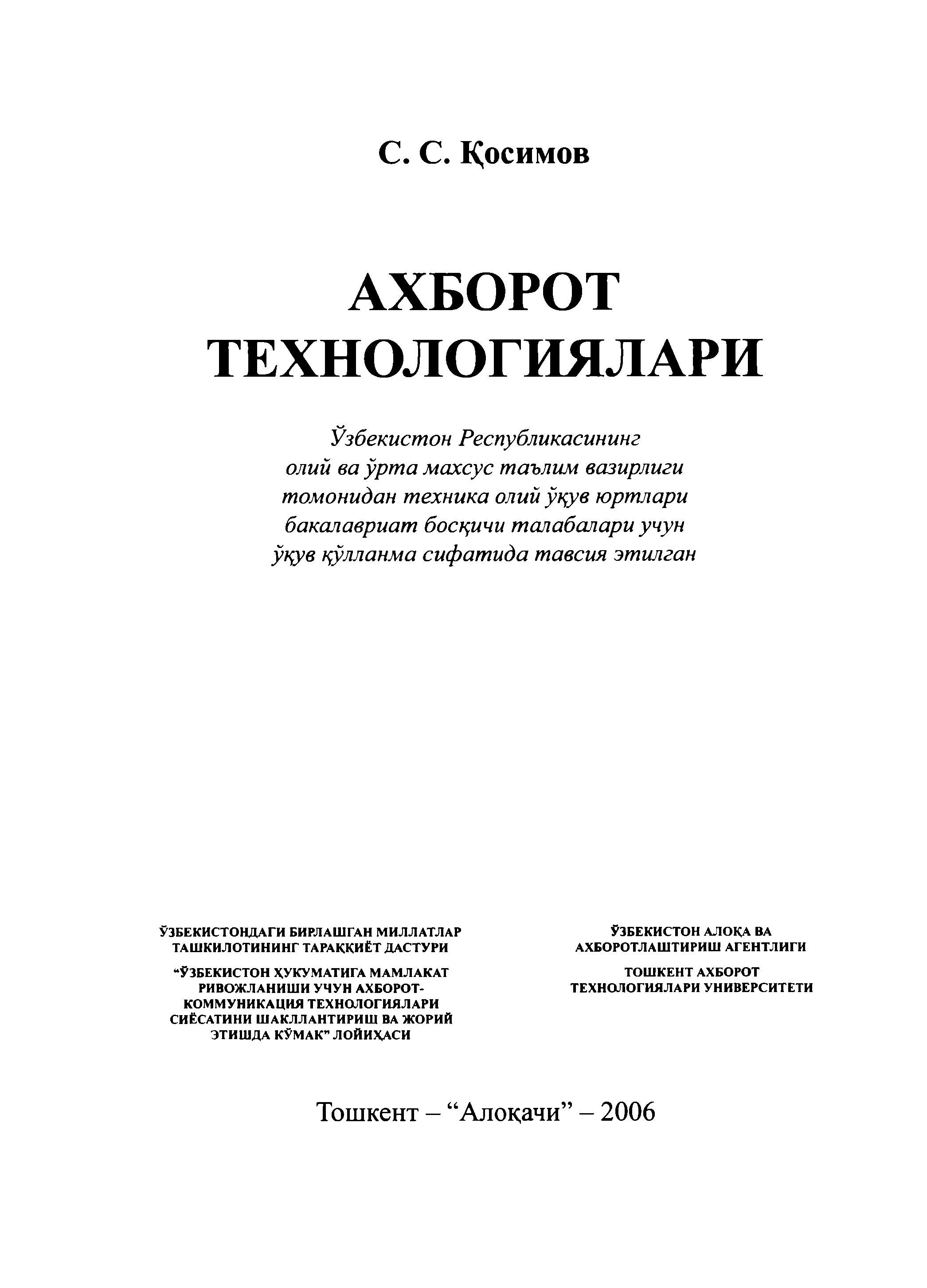 Ахборот технологиялари