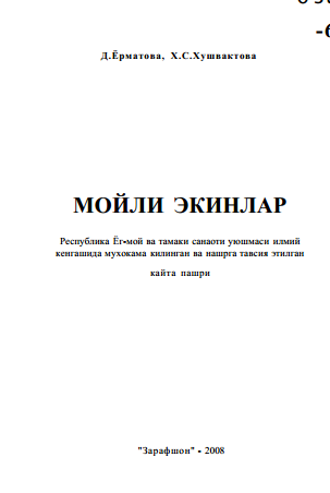 МОЙЛИ ЭКИНЛАР