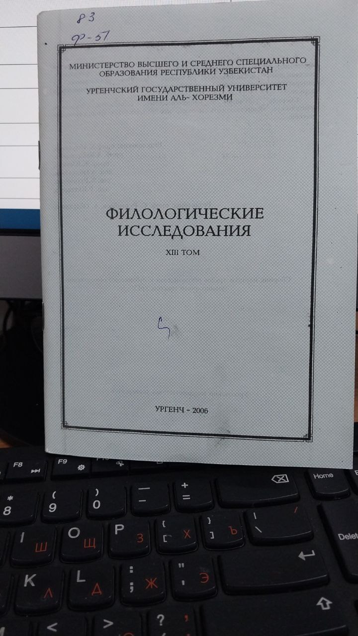 Филологические иследования