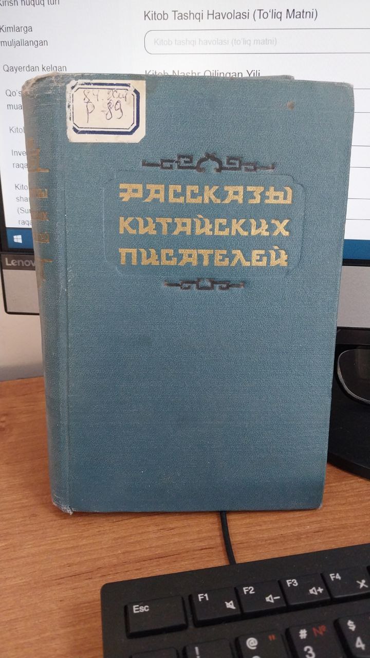 Рассказы китайских писателей