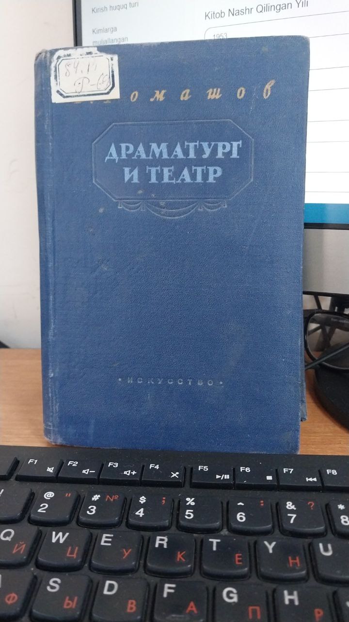 Драматург и театр