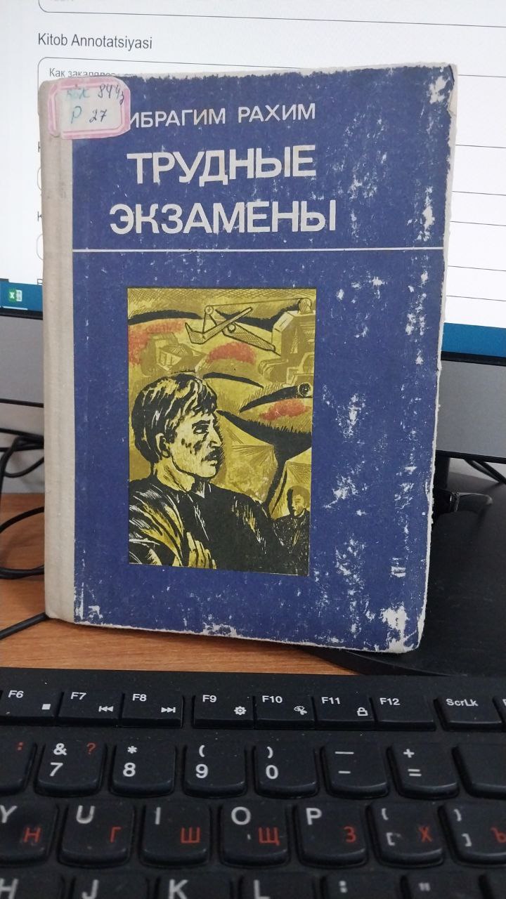 Трудные экзамены