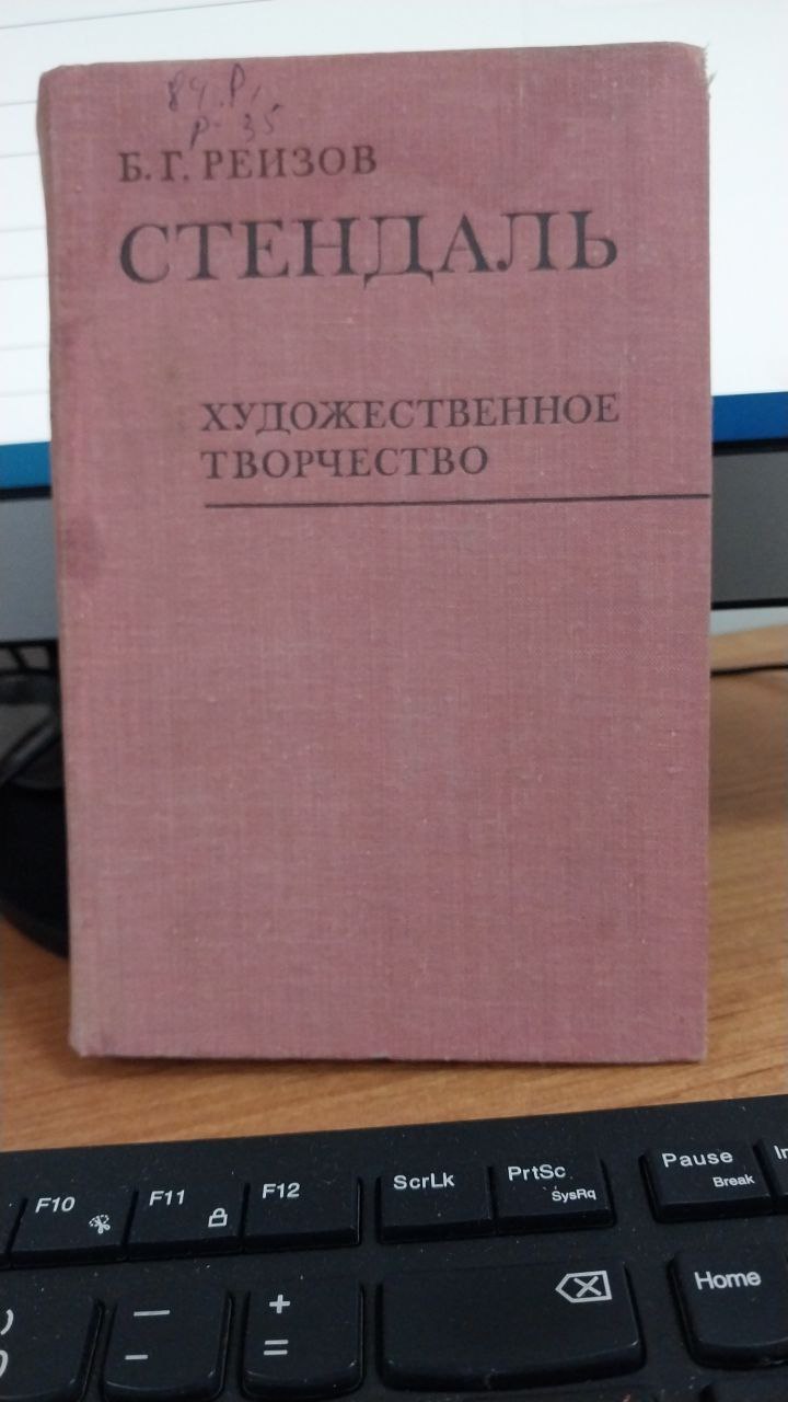 Стендаль .Художественное творчество.