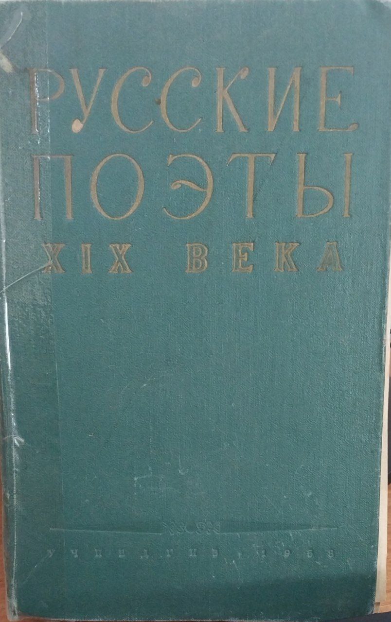 Русский поэты 1790-1830гг
