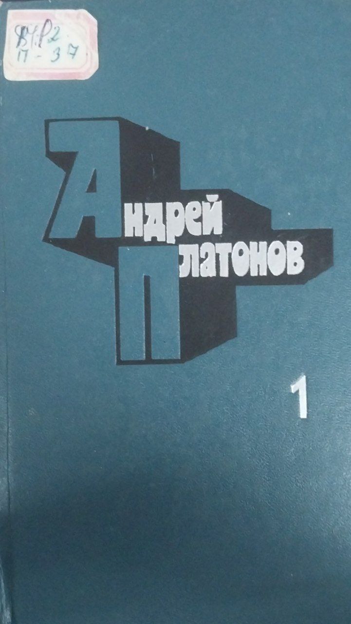 Избранные произведения том-1Рассказы(1921-1934) повести