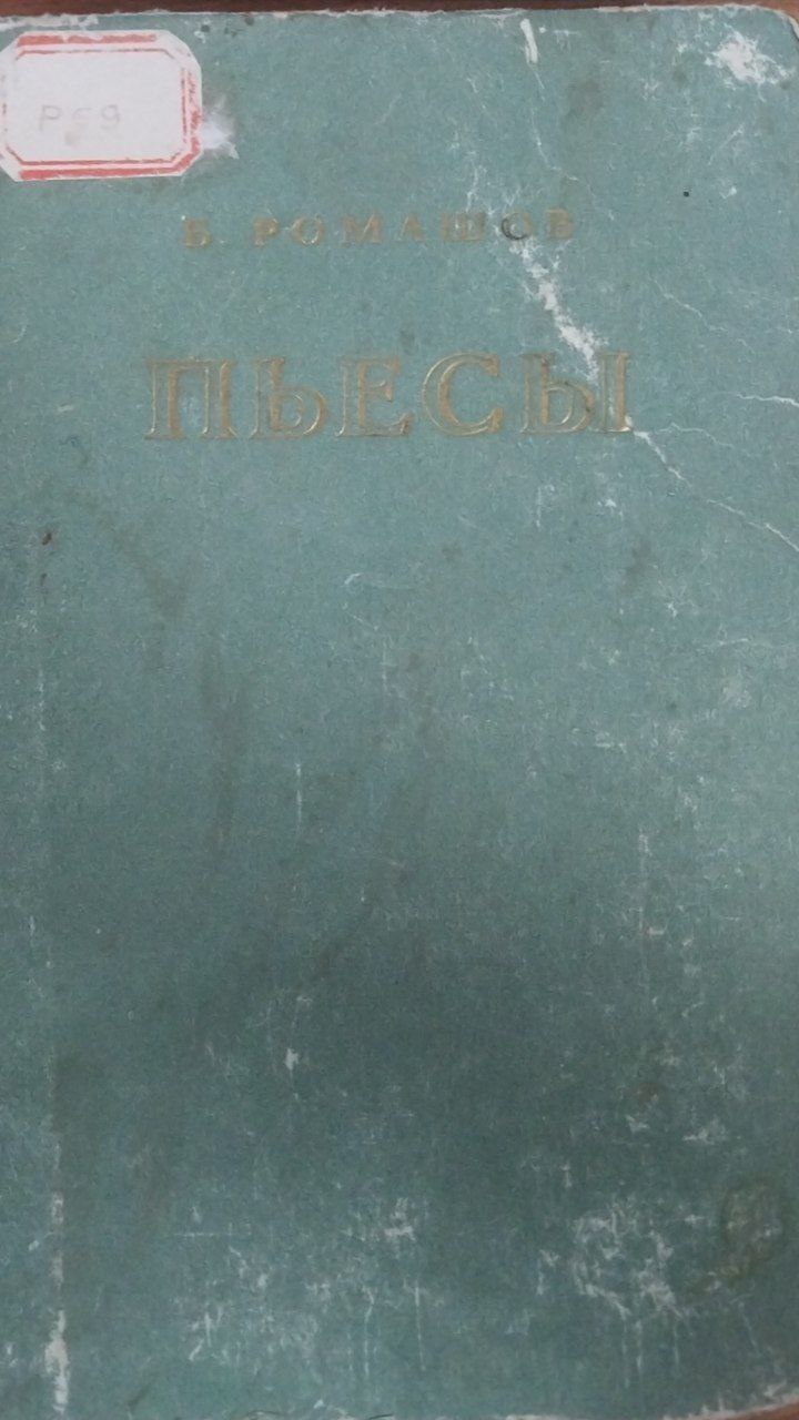 Пьесы