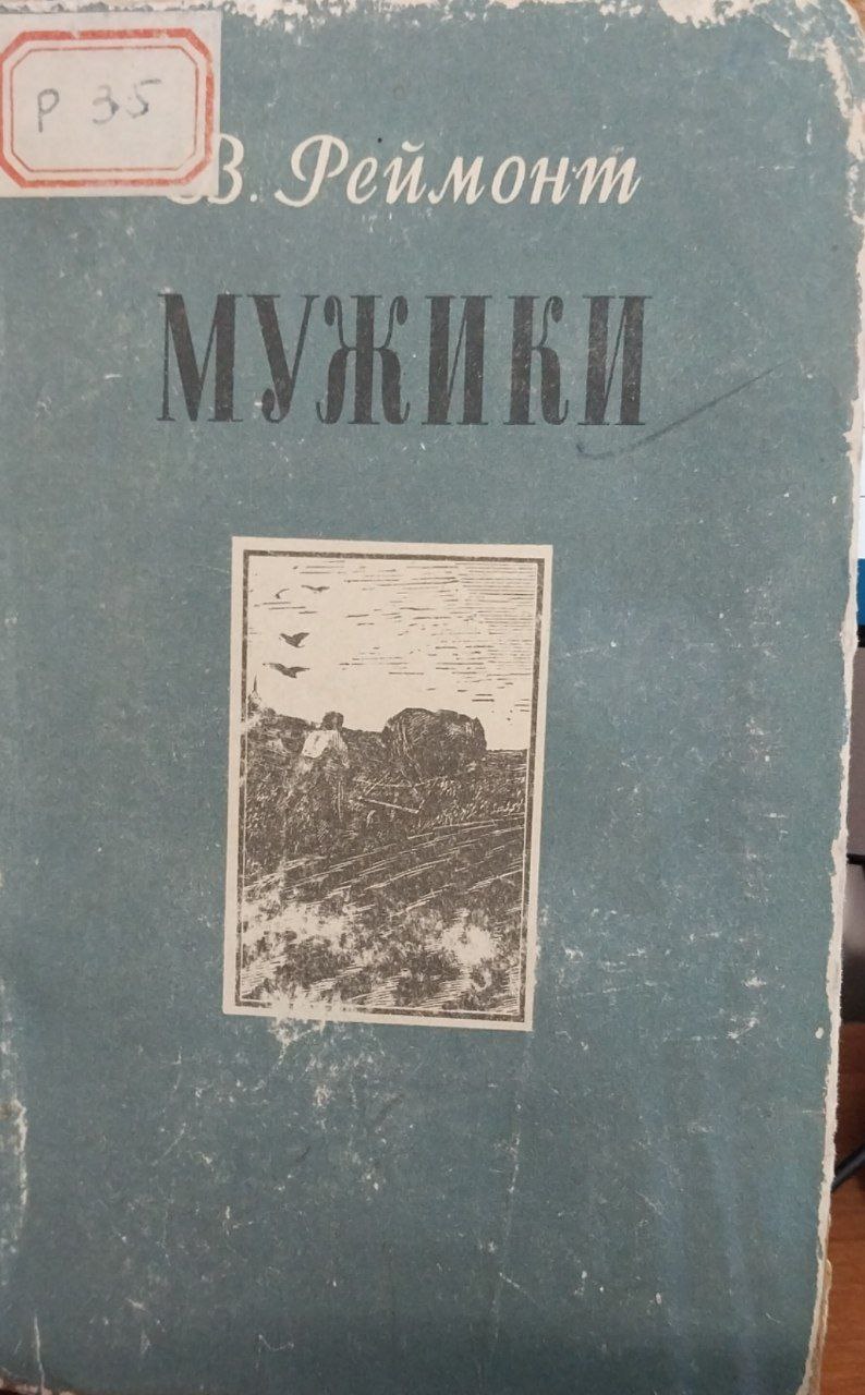 Мужики