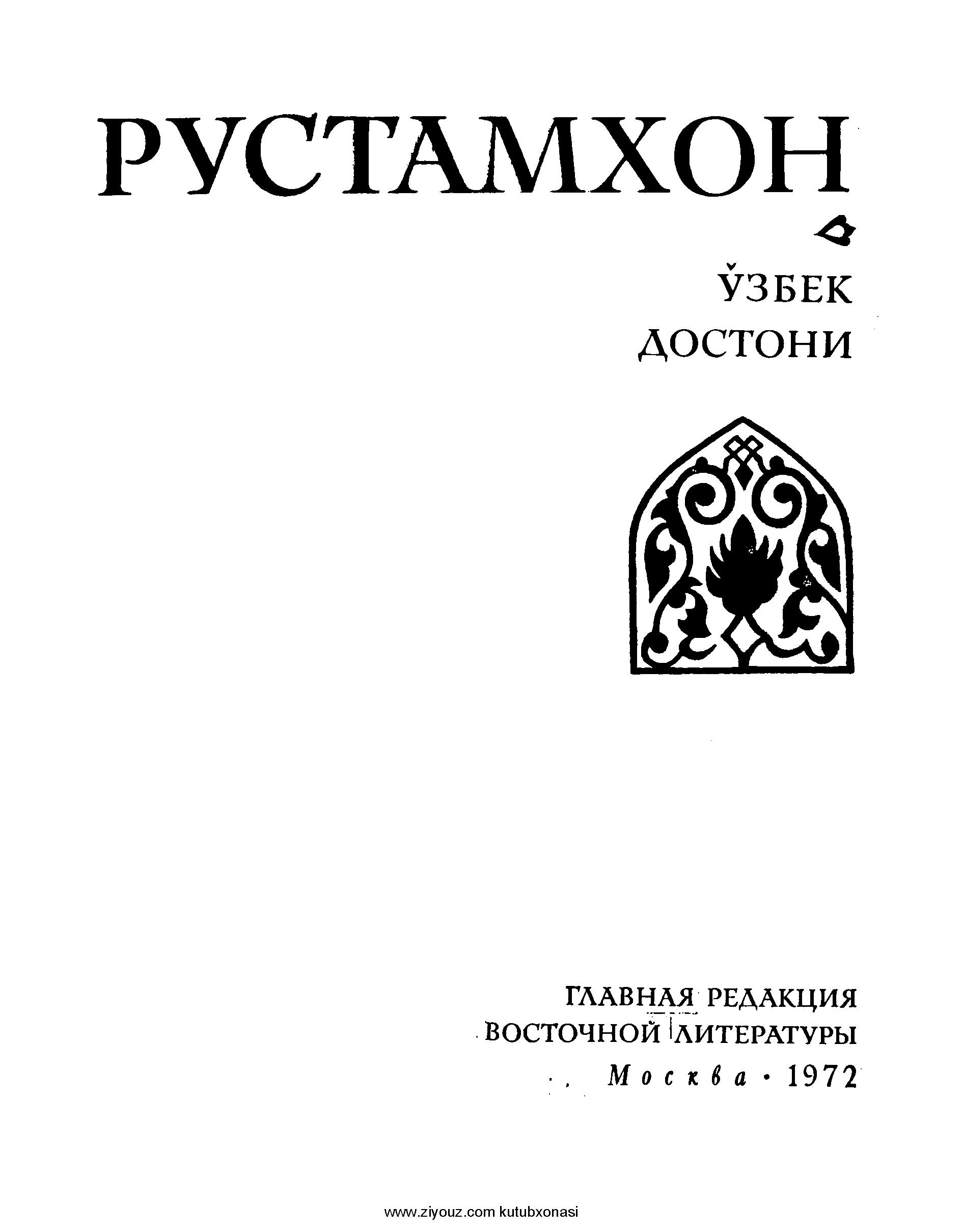 Рустамхан