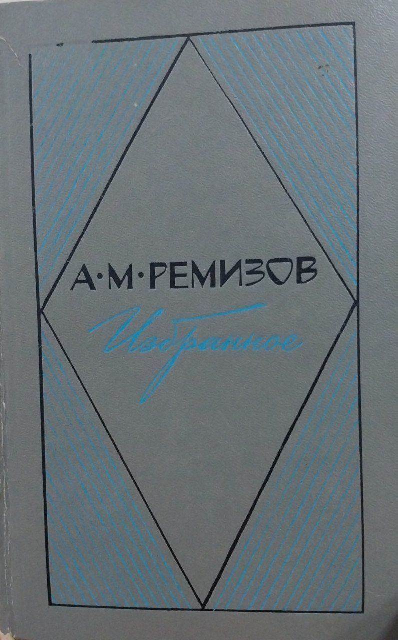 Избранное