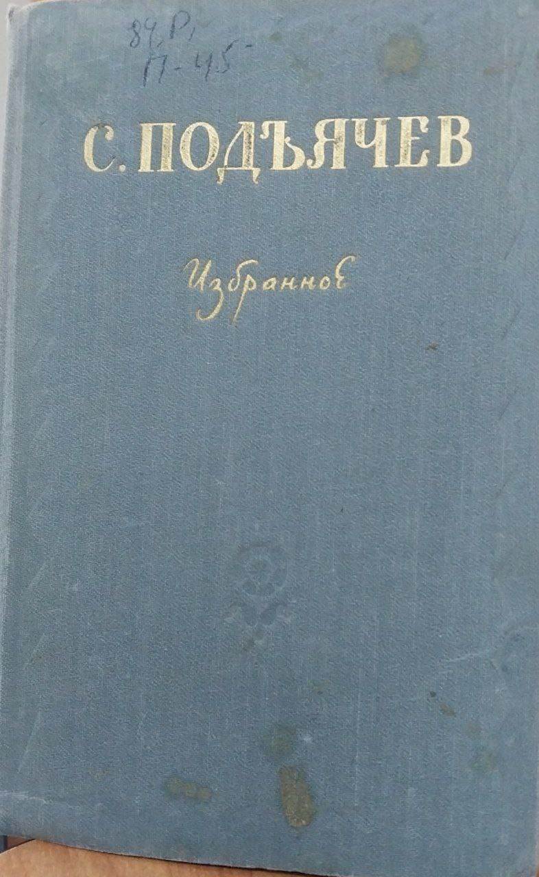 Избранное